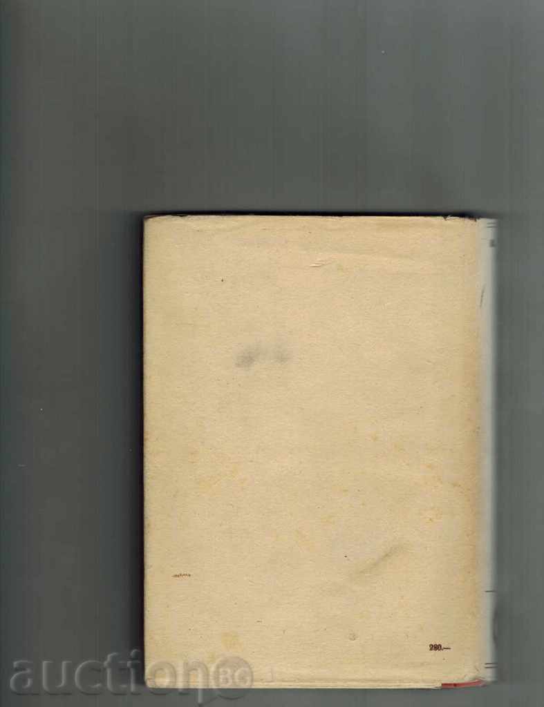 SHORT PHILOSOPHY GRAPHICS - M. ROZENTAL; P. Judin - 1948 with price 5.00 BGN | € 2.56 SHORT PHILOSOPHY GRAPHICS - M. ROZENTAL; P. Judin - 1948 with price 5.00 BGN | € 2.56