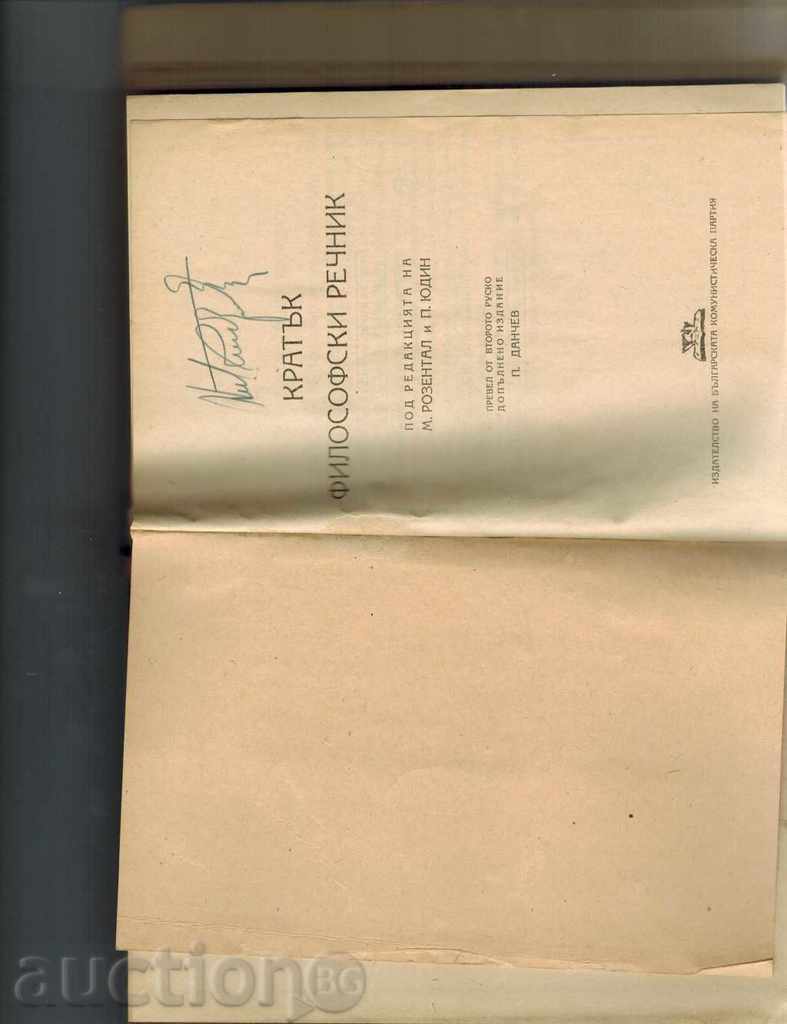 Auction SHORT PHILOSOPHY GRAPHICS - M. ROZENTAL; P. Judin - 1948 Auction SHORT PHILOSOPHY GRAPHICS - M. ROZENTAL; P. Judin - 1948