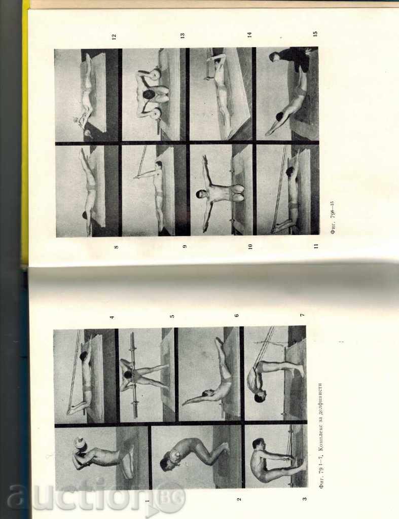 Auction  SWIMMING FOR CHILDREN AND YOUTH - S. SLAVCHEVA AND OTHERS. 1968 Г.