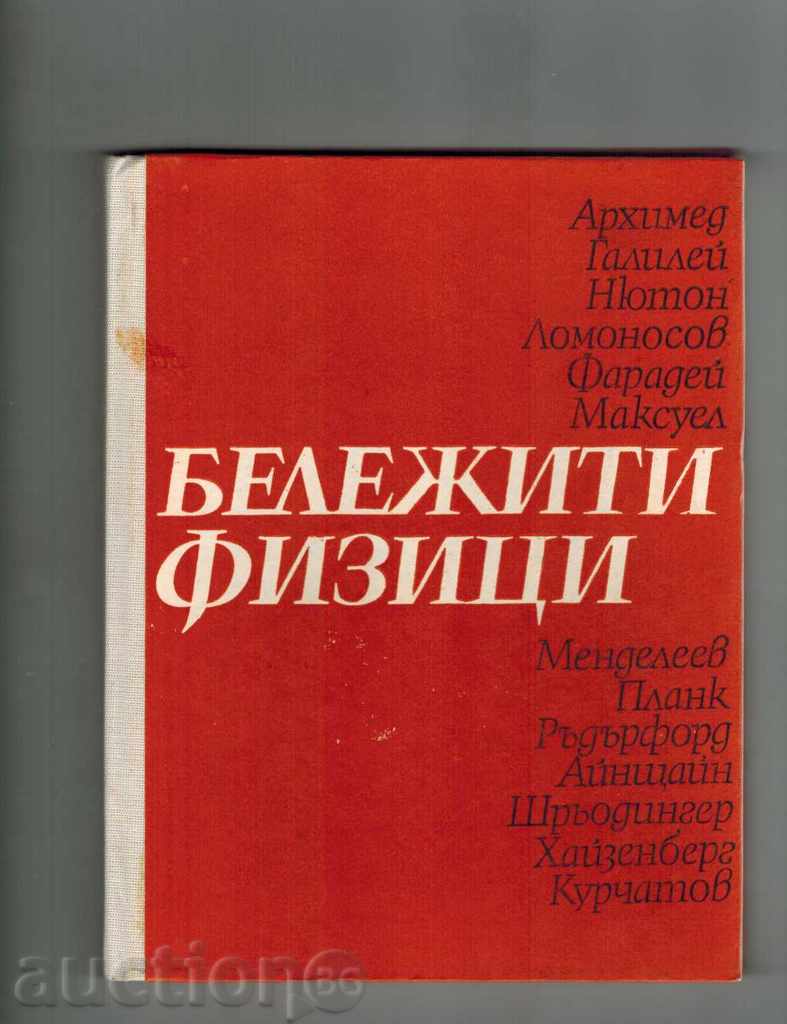Auction NOTES PHYSICS - M. PALIKARSKA 1980 Auction NOTES PHYSICS - M. PALIKARSKA 1980
