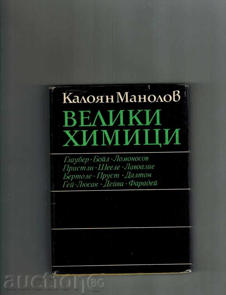 chimiști volum mare de 1 Kaloian Manolov 1969