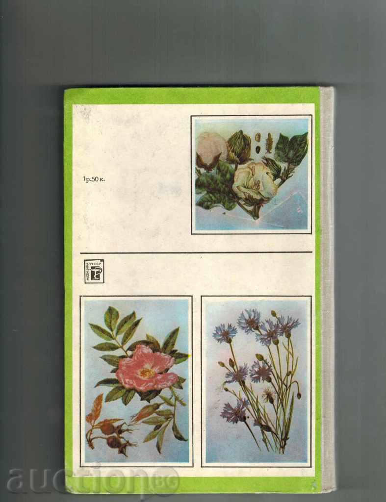 KROVOOSTANALVUSTYE PLANT - I. AKOPOV / RUSSIAN / with price 12.00 BGN | € 6.14 KROVOOSTANALVUSTYE PLANT - I. AKOPOV / RUSSIAN / with price 12.00 BGN | € 6.14