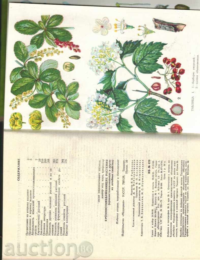 KROVOOSTANALVUSTYE PLANT - I. AKOPOV / RUSSIAN / - 5 KROVOOSTANALVUSTYE PLANT - I. AKOPOV / RUSSIAN / - 5