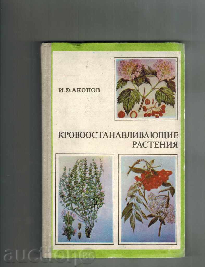 PLANTE KROVOOSTANAVLIVAYUSHTIE - I. AKOPOV / în limba rusă /