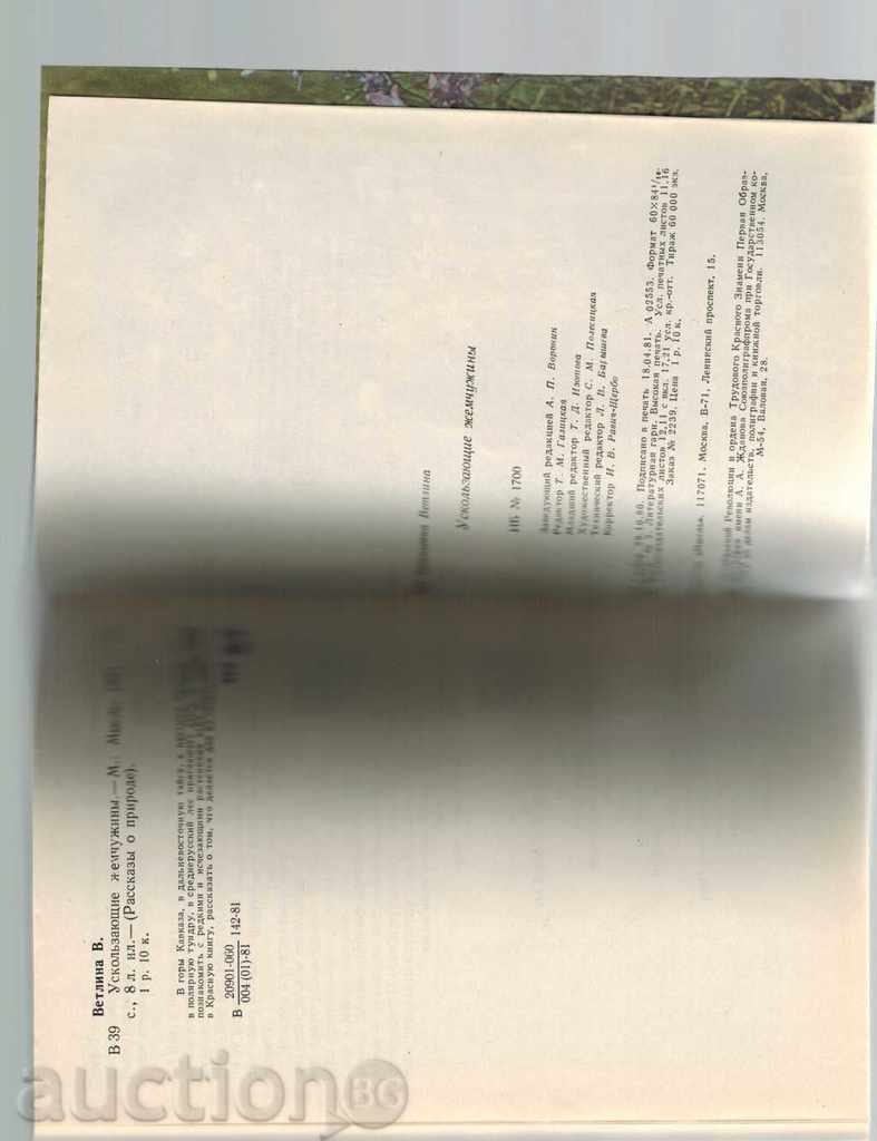 Delivery of УЦКОЛЬЗАЮЩИЕ ЖЕМЧУЖИНЬЙ - ВЕРА ВТТЛАНА / НА РУСКИ /