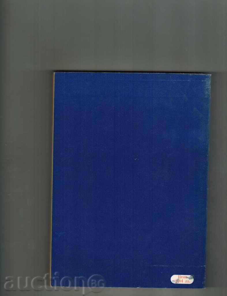 HEAVY CARS - TECHNICAL CHARACTERISTICS - V. DANOVSKI with price 6.00 BGN | € 3.07 HEAVY CARS - TECHNICAL CHARACTERISTICS - V. DANOVSKI with price 6.00 BGN | € 3.07