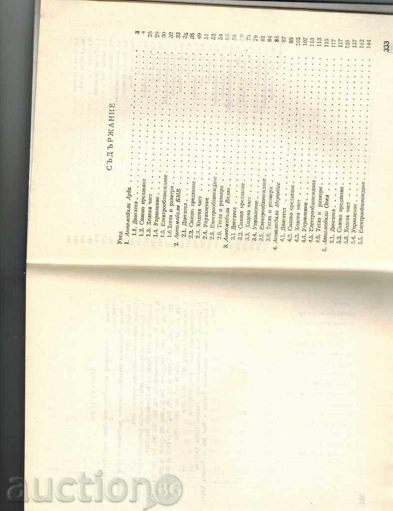 HEAVY CARS - TECHNICAL CHARACTERISTICS - V. DANOVSKI - 6 HEAVY CARS - TECHNICAL CHARACTERISTICS - V. DANOVSKI - 6