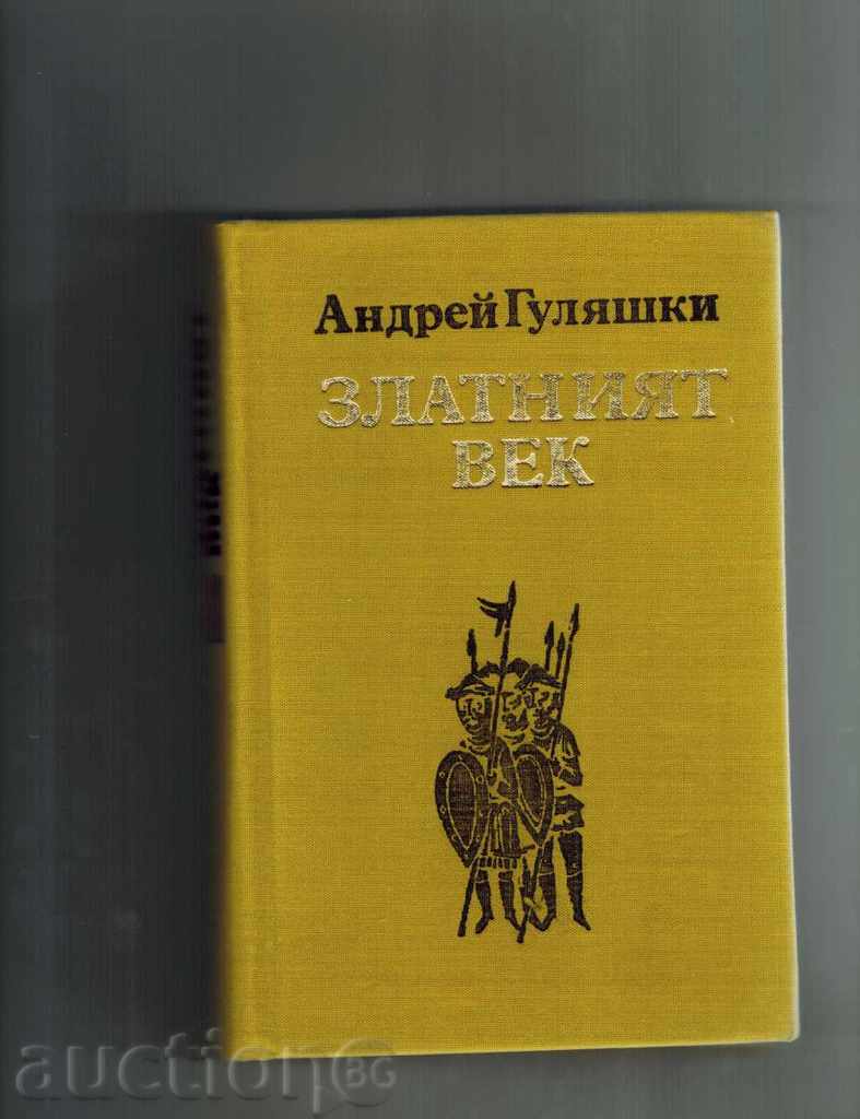 Auction  THE GOLDEN CENTURY - ANDREY GULIASHKI