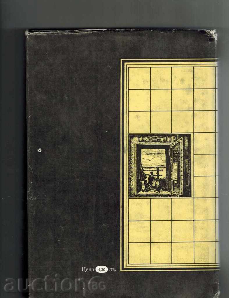 VERSIONS - YULIAN SEMIONOV with price 8.50 BGN | € 4.35 VERSIONS - YULIAN SEMIONOV with price 8.50 BGN | € 4.35