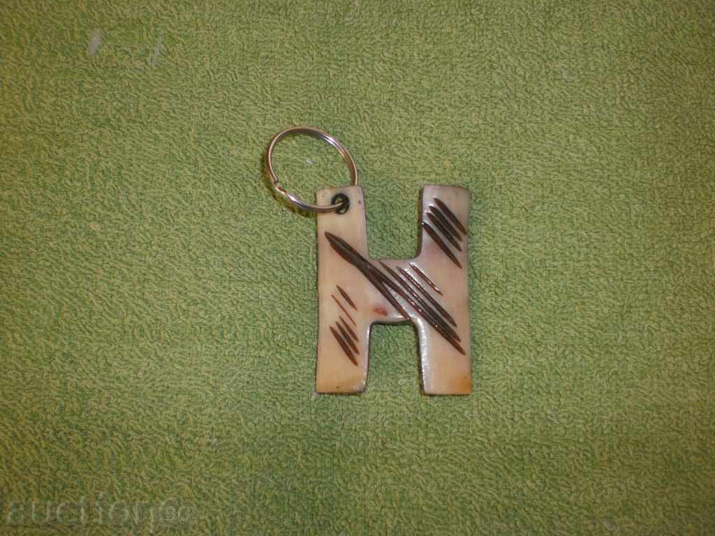 Key-Holder - camel bone - letter H with price 10.00 BGN | € 5.11 Key-Holder - camel bone - letter H with price 10.00 BGN | € 5.11