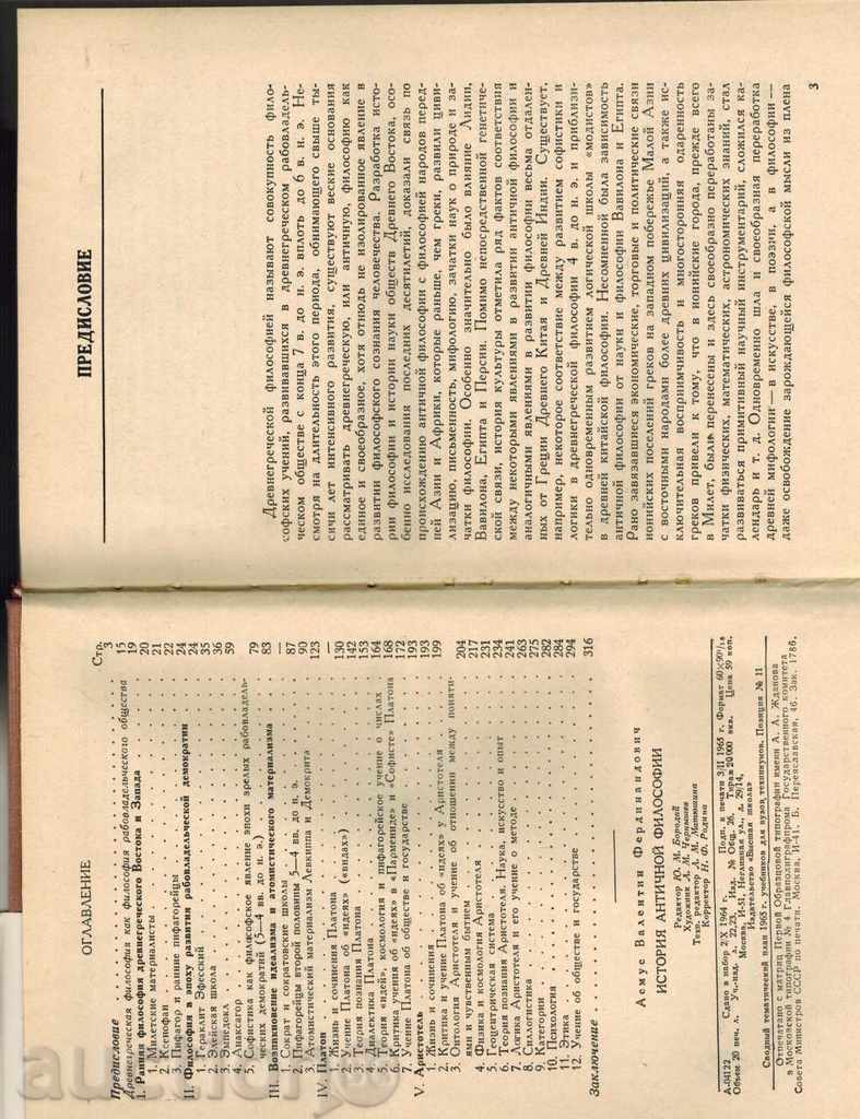 Auction HISTORY ANTICHNOY PHILOSOPHY 1965 / IN RUSSIAN / Auction HISTORY ANTICHNOY PHILOSOPHY 1965 / IN RUSSIAN /