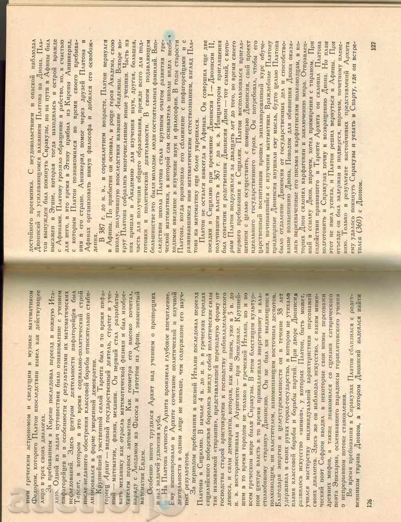 Delivery of HISTORY ANTICHNOY PHILOSOPHY 1965 / IN RUSSIAN / Delivery of HISTORY ANTICHNOY PHILOSOPHY 1965 / IN RUSSIAN /