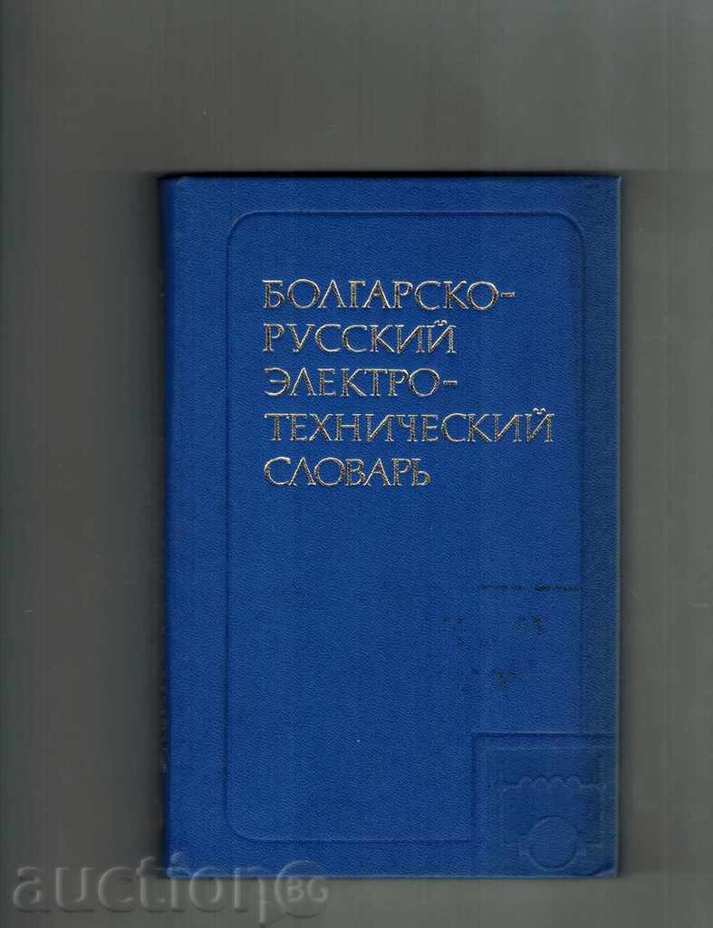 BULGARIAN-RUSSIAN ELECTROTECHNICAL GLOSSARY