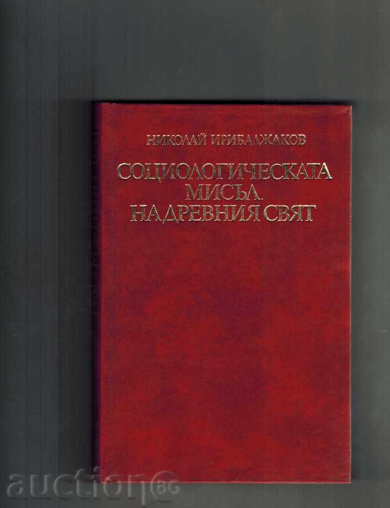 Auction THE SOCIOLOGICAL MIND OF THE ANCIENT WORLD OF TOM 1 - N. Iribadzhakov Auction THE SOCIOLOGICAL MIND OF THE ANCIENT WORLD OF TOM 1 - N. Iribadzhakov