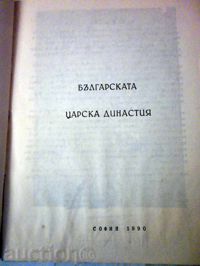 THE BULGARIAN TARGET DYNASTY - 1990 with price 11.11 BGN | € 5.68 THE BULGARIAN TARGET DYNASTY - 1990 with price 11.11 BGN | € 5.68
