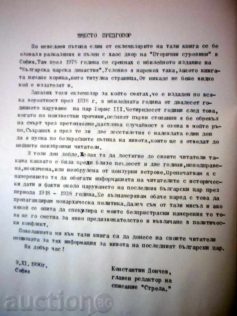 Delivery of THE BULGARIAN TARGET DYNASTY - 1990 Delivery of THE BULGARIAN TARGET DYNASTY - 1990