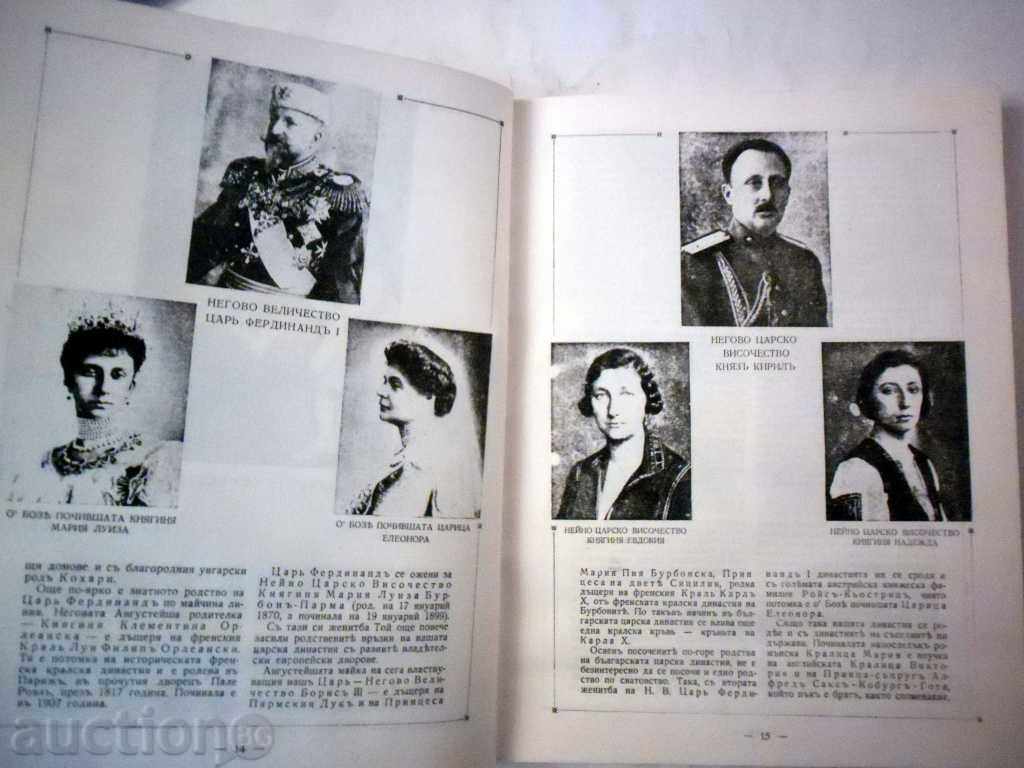 THE BULGARIAN TARGET DYNASTY - 1990 - 5 THE BULGARIAN TARGET DYNASTY - 1990 - 5