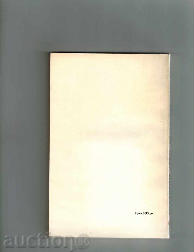 THE NON-STANDARD CHILD the art of communicating 2 - VLADIMIR LEVI with price 5.50 BGN | € 2.81 THE NON-STANDARD CHILD the art of communicating 2 - VLADIMIR LEVI with price 5.50 BGN | € 2.81