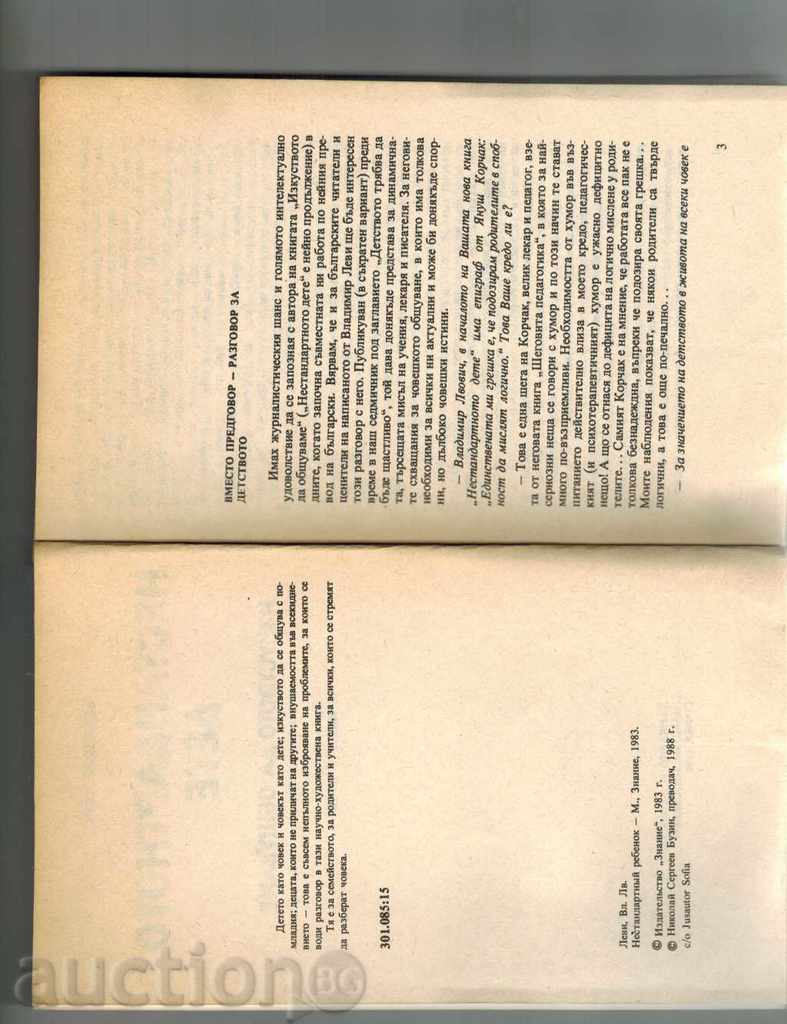 Auction THE NON-STANDARD CHILD the art of communicating 2 - VLADIMIR LEVI Auction THE NON-STANDARD CHILD the art of communicating 2 - VLADIMIR LEVI