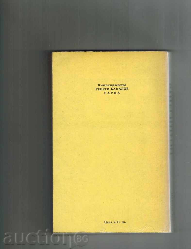 IN ENGINEERING - AN BIITE with price 4.00 BGN | € 2.05