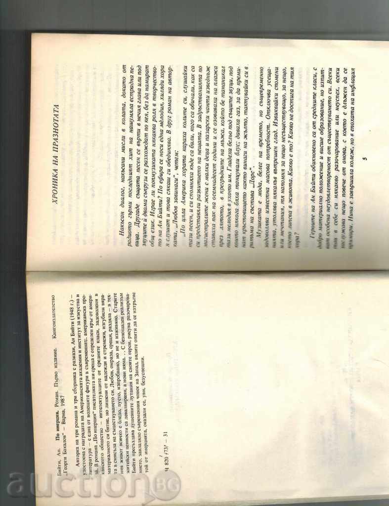 Auction  IN ENGINEERING - AN BIITE