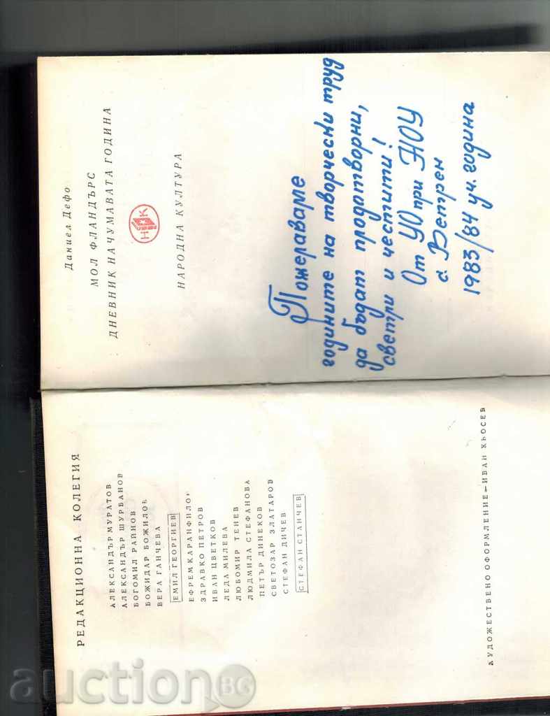 THE LAST CHRISTMAS LOGGER; MALL FLANDERS - DANIEL DEFO - 5 THE LAST CHRISTMAS LOGGER; MALL FLANDERS - DANIEL DEFO - 5