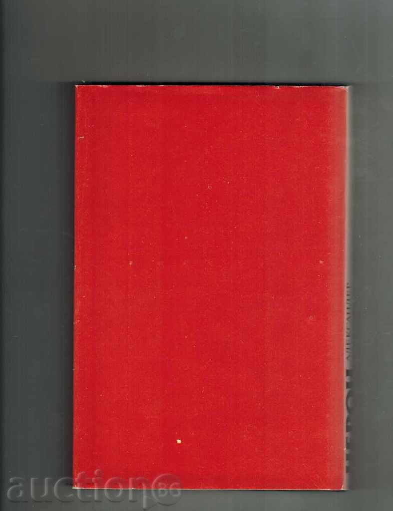 NERON - ALEXANDER KRAVCHUK with price 4.00 BGN | € 2.05 NERON - ALEXANDER KRAVCHUK with price 4.00 BGN | € 2.05