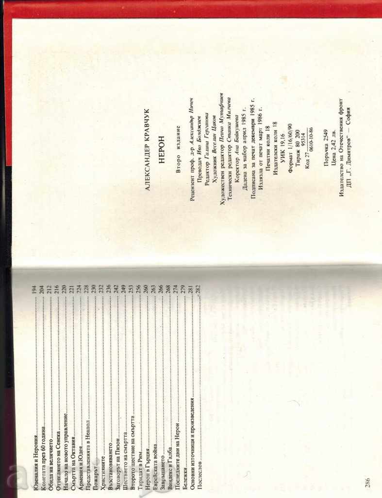 Delivery of NERON - ALEXANDER KRAVCHUK Delivery of NERON - ALEXANDER KRAVCHUK