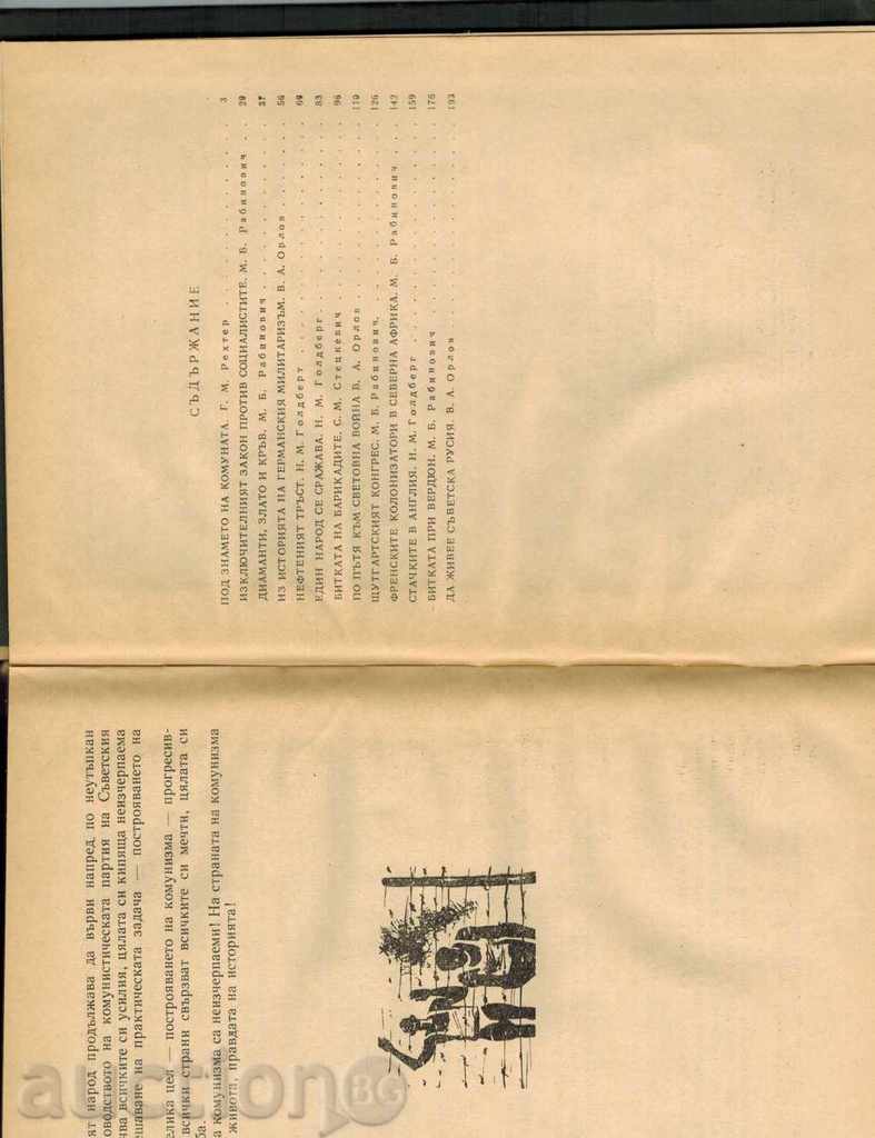 THE NEW HISTORY PART 2 - N. GOLDBERG AND OTHERS. 1965 Г. - 6 THE NEW HISTORY PART 2 - N. GOLDBERG AND OTHERS. 1965 Г. - 6