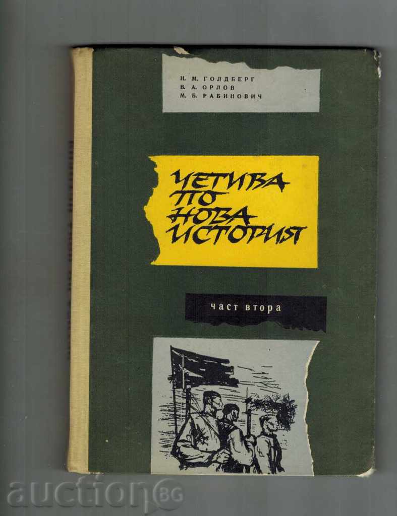 THE NEW HISTORY PART 2 - N. GOLDBERG AND OTHERS. 1965 Г.