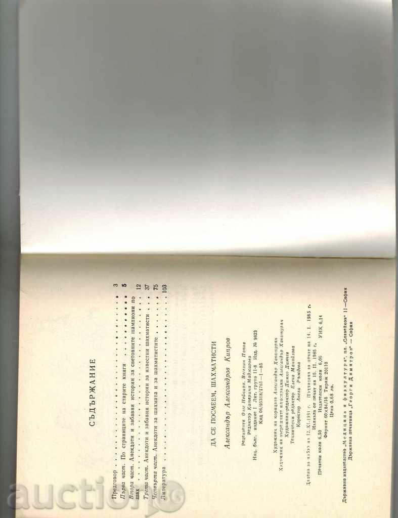 Auction TO SEND CHAMMATICS - ALEXANDER KIPROV Auction TO SEND CHAMMATICS - ALEXANDER KIPROV