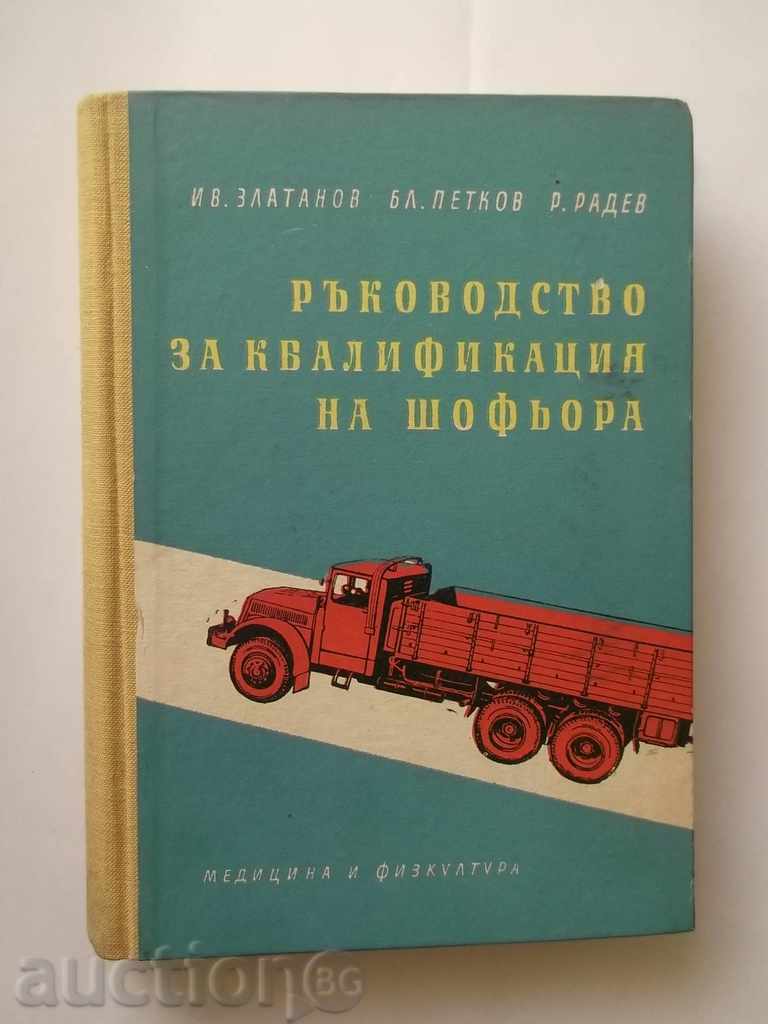 Ръководство за квалификация на шофьора - Иван Златанов 1960