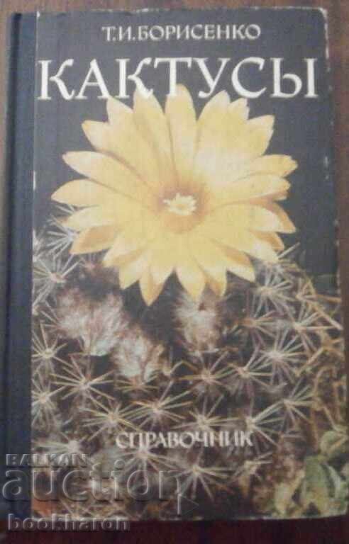 TI.Borissenko - Кактусы TI.Borissenko - Кактусы