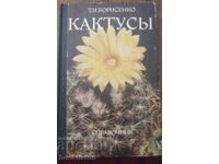 Т.И.Борисенко - Кактусы