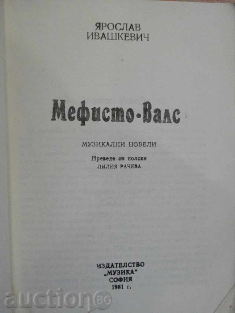 Book "Mephisto, Vals - Jaroslav Ivashkevich" - 296 p. with price 5.00 BGN | € 2.56 Book "Mephisto, Vals - Jaroslav Ivashkevich" - 296 p. with price 5.00 BGN | € 2.56