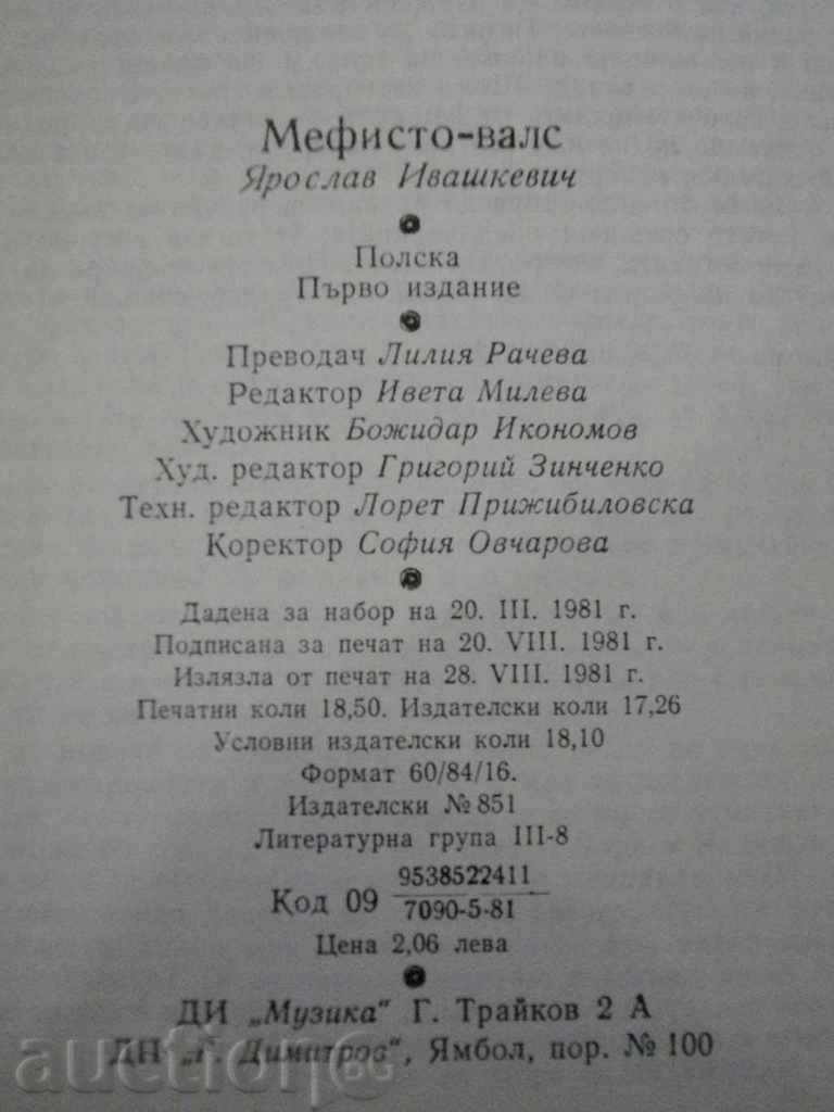 Book "Mephisto, Vals - Jaroslav Ivashkevich" - 296 p. - 5 Book "Mephisto, Vals - Jaroslav Ivashkevich" - 296 p. - 5