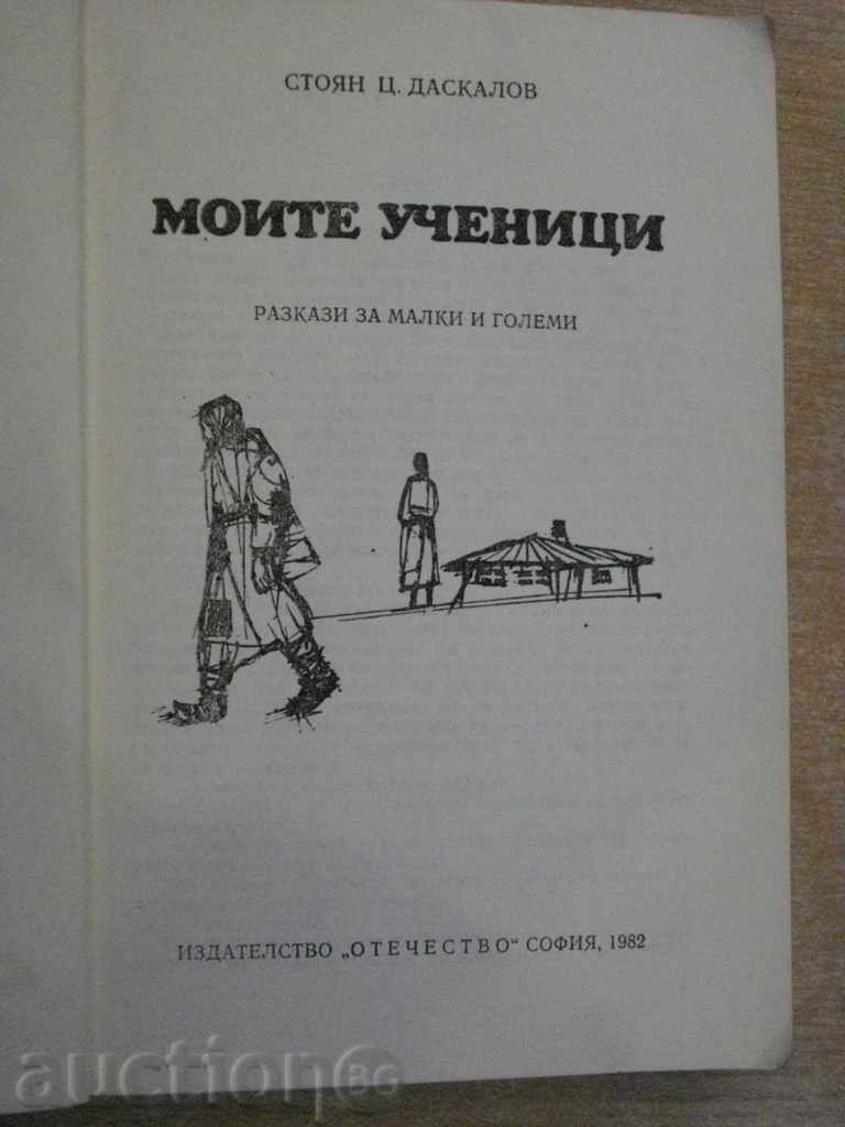 The book "My students - Stoyan Daskalov" - 324 p. with price 7.00 BGN | € 3.58 The book "My students - Stoyan Daskalov" - 324 p. with price 7.00 BGN | € 3.58