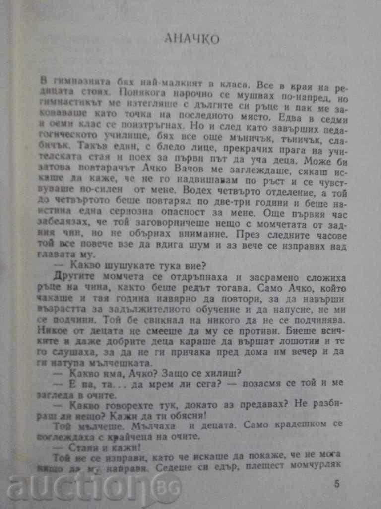 Auction The book "My students - Stoyan Daskalov" - 324 p. Auction The book "My students - Stoyan Daskalov" - 324 p.