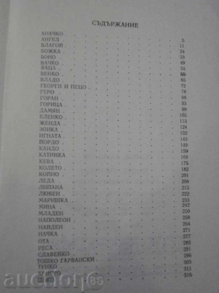 The book "My students - Stoyan Daskalov" - 324 p. - 5 The book "My students - Stoyan Daskalov" - 324 p. - 5