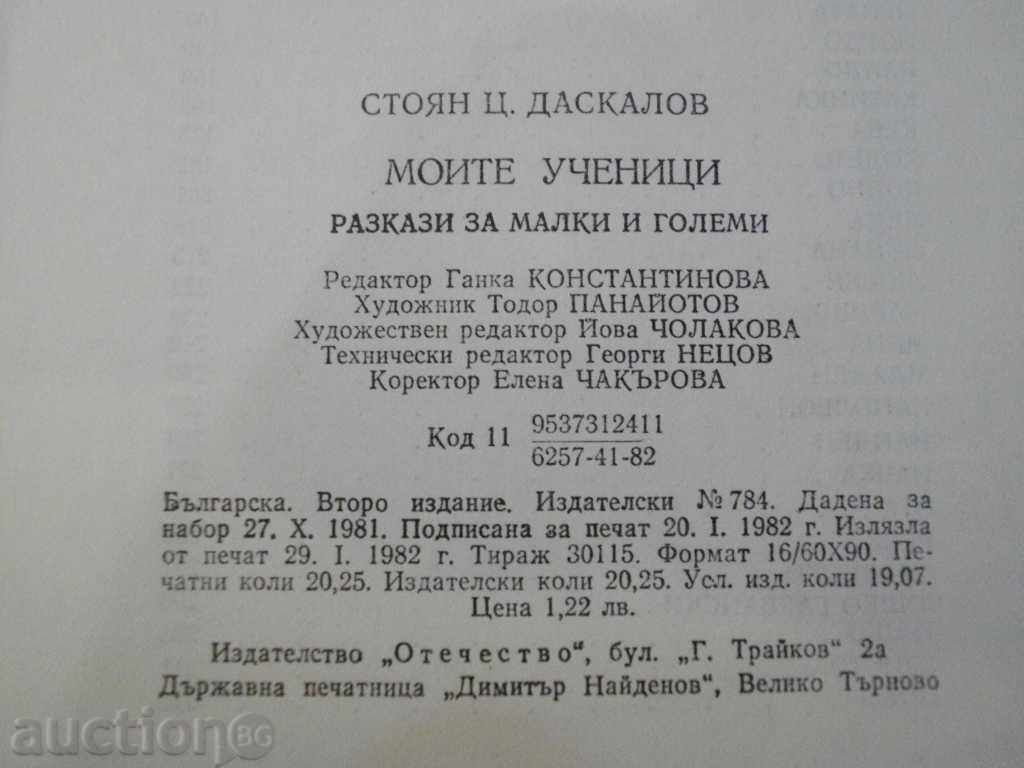 The book "My students - Stoyan Daskalov" - 324 p. - 6 The book "My students - Stoyan Daskalov" - 324 p. - 6