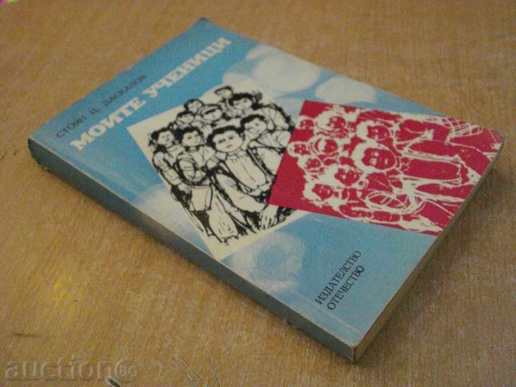 The book "My students - Stoyan Daskalov" - 324 p. - 7 The book "My students - Stoyan Daskalov" - 324 p. - 7