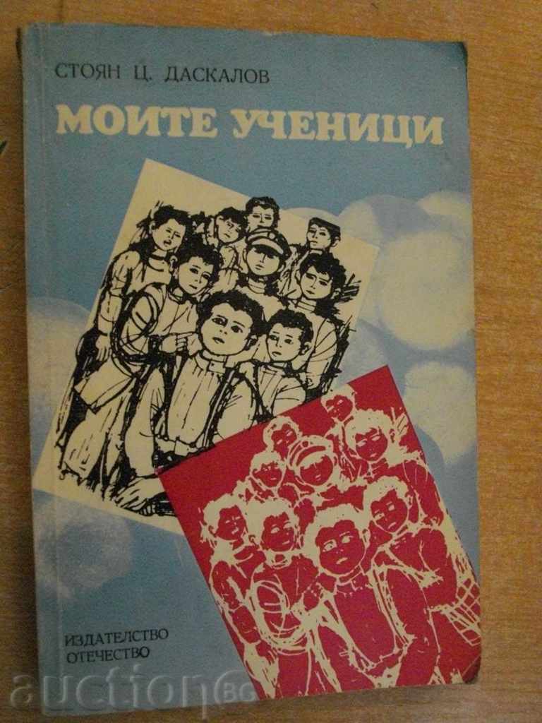 The book "My students - Stoyan Daskalov" - 324 p.