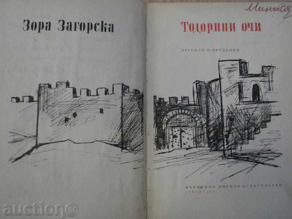 The book "Theodorini Eyes - Zora Zagorska" - 152 p. with price 5.00 BGN | € 2.56