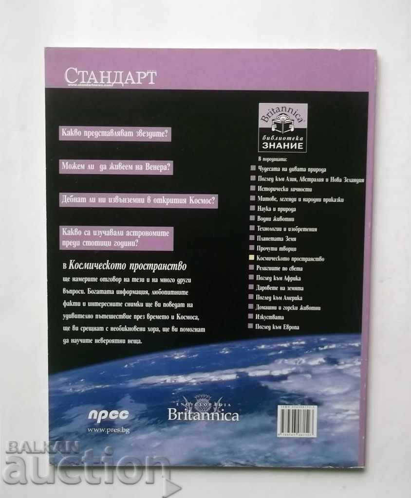 Knowledge 12: Space with price 3.00 BGN | € 1.53 Knowledge 12: Space with price 3.00 BGN | € 1.53