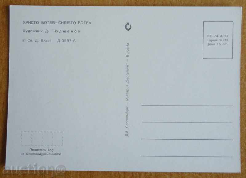 Mail card - Portrait of Hristo Botev by D. Gyuzhenov with price 1.00 BGN | € 0.51 Mail card - Portrait of Hristo Botev by D. Gyuzhenov with price 1.00 BGN | € 0.51