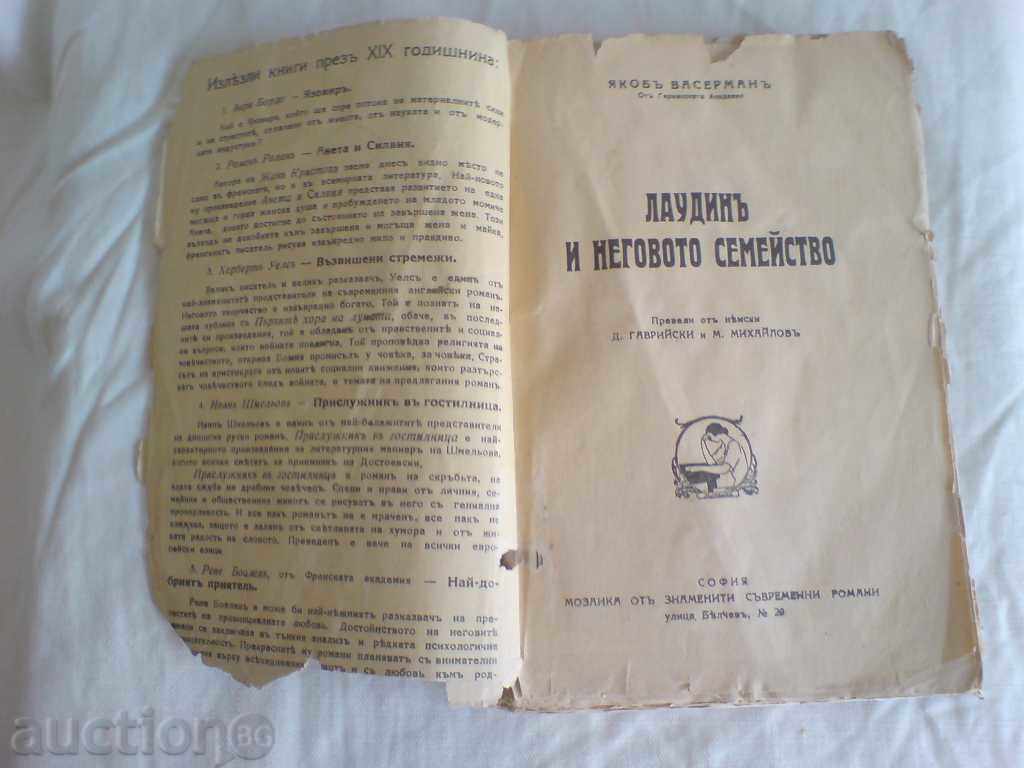 Jacob Wasserman - Laudine and his family with price 1.99 BGN | € 1.02 Jacob Wasserman - Laudine and his family with price 1.99 BGN | € 1.02
