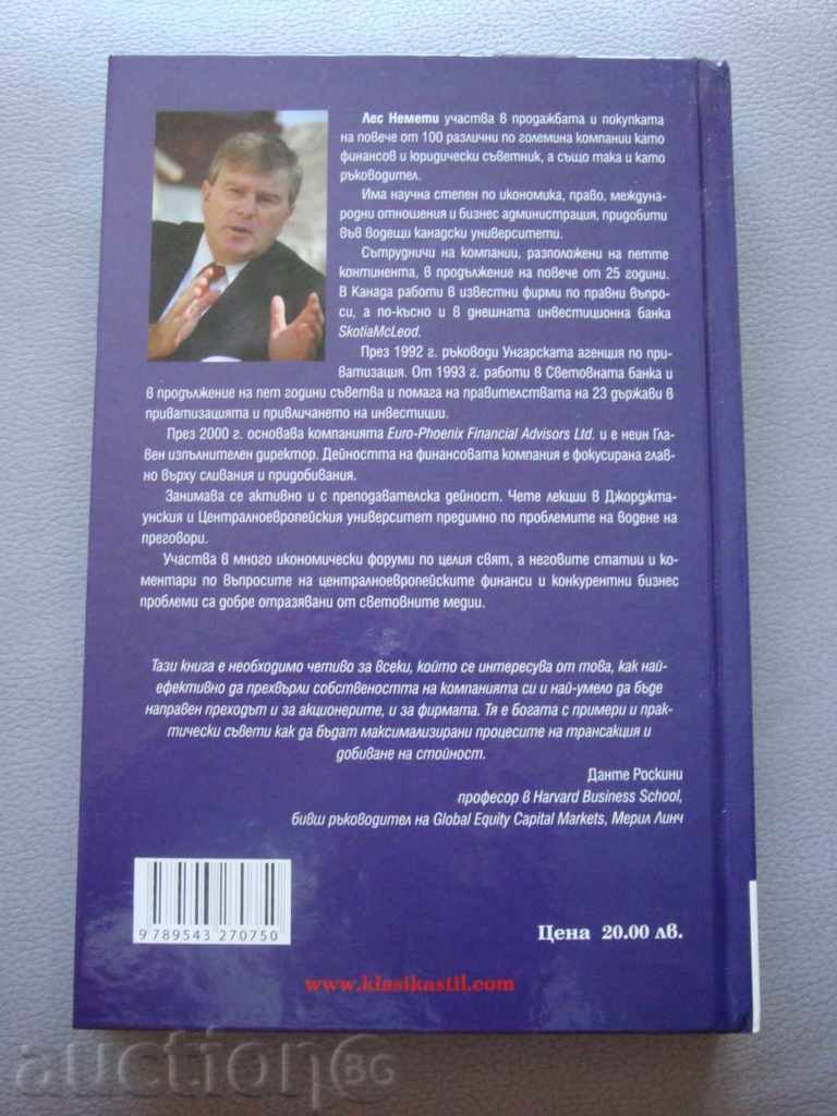 Les Nemethy - cu succes de afaceri cu preț 14.00 BGN | € 7.16 Les Nemethy - cu succes de afaceri cu preț 14.00 BGN | € 7.16