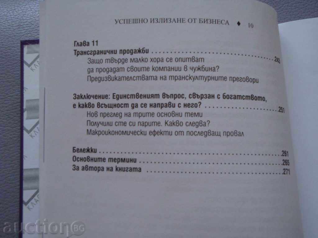 Les Nemety - Successful exit from the business - 6 Les Nemety - Successful exit from the business - 6