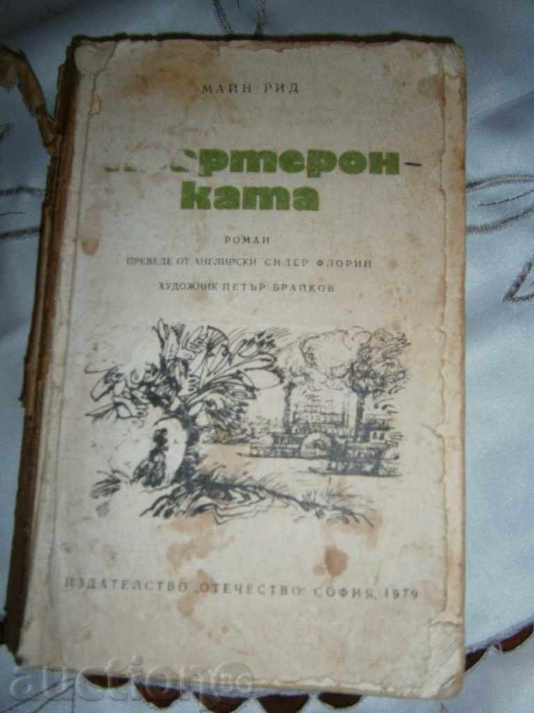 книга-"КВАРТЕРОНКАТА''