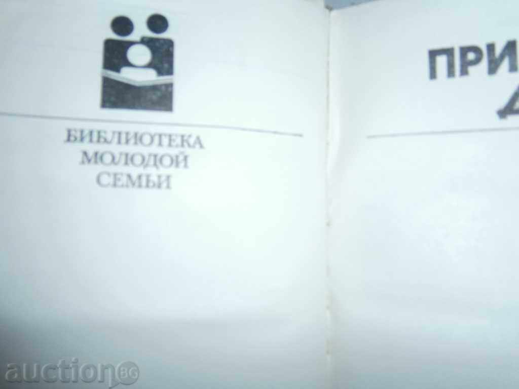 ΒΙΒΛΙΟ-στα ρωσικά με τιμή 2.00 BGN | € 1.02